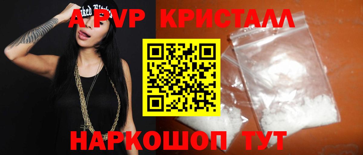 А ПВП СК КРИС  APVP Crystall  APVP Crystall  A PVP  Новошахтинск  Вход с VPN 