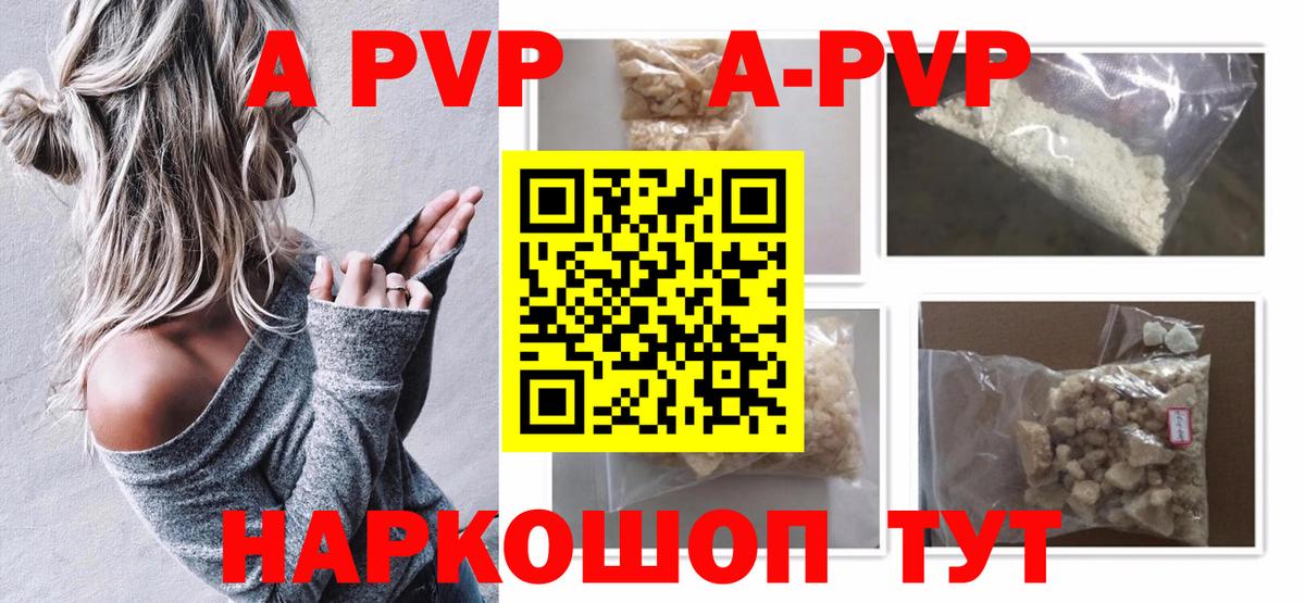 A PVP Соль Новошахтинск