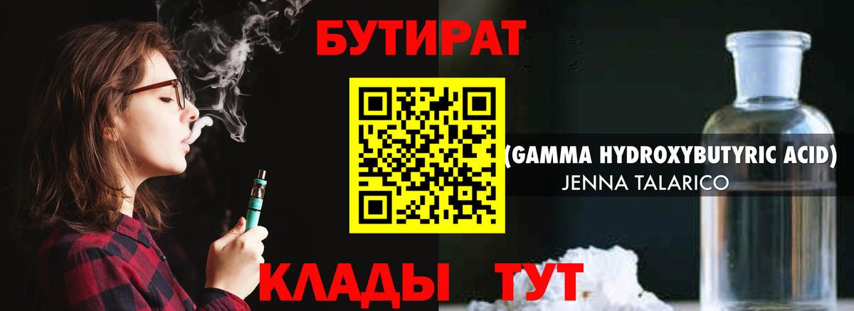 Новошахтинск  БУТИРАТ  Вход с VPN  Бутират BDO 