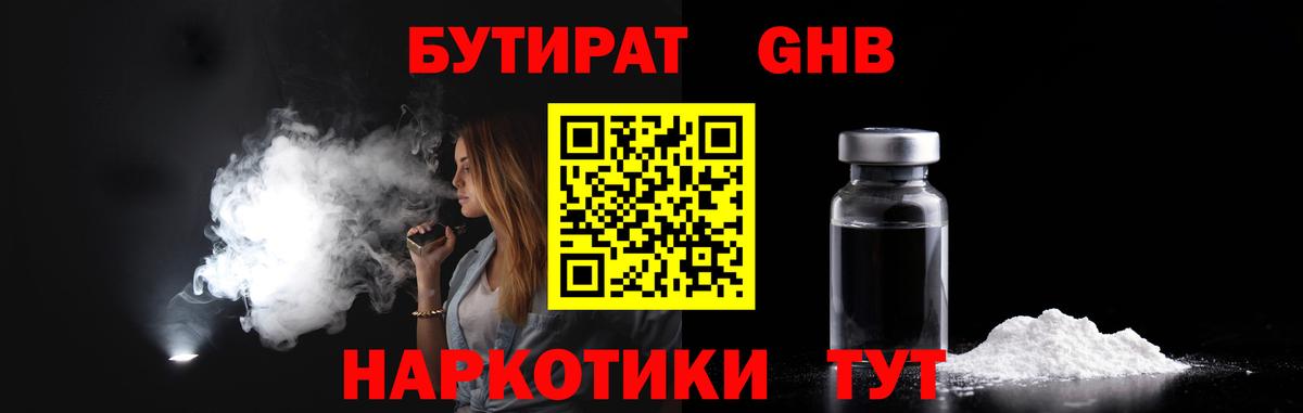 Бутират бутик Новошахтинск
