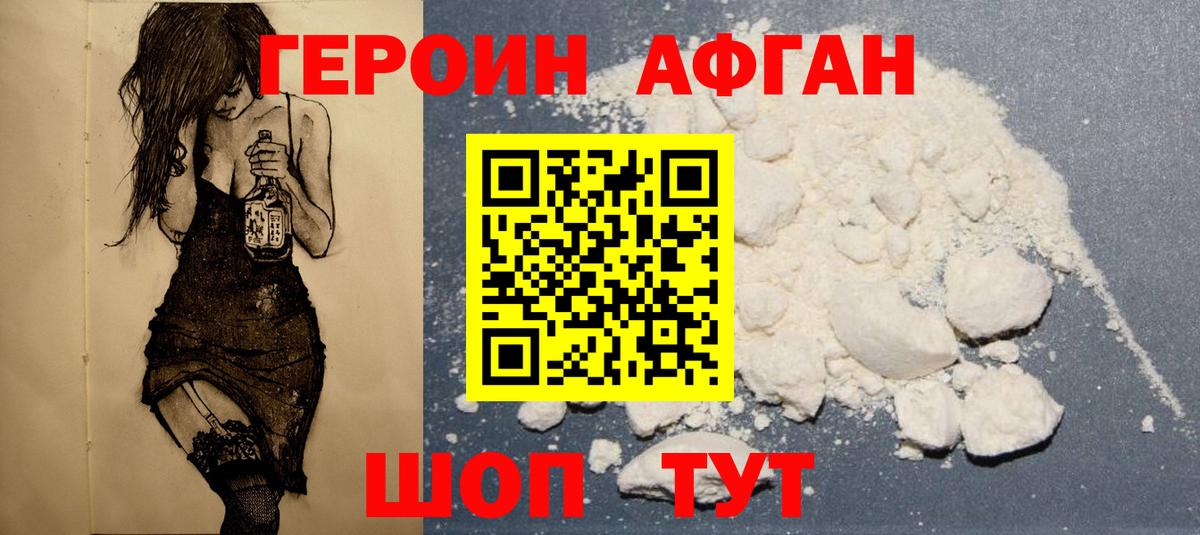 Героин хмурый Новошахтинск