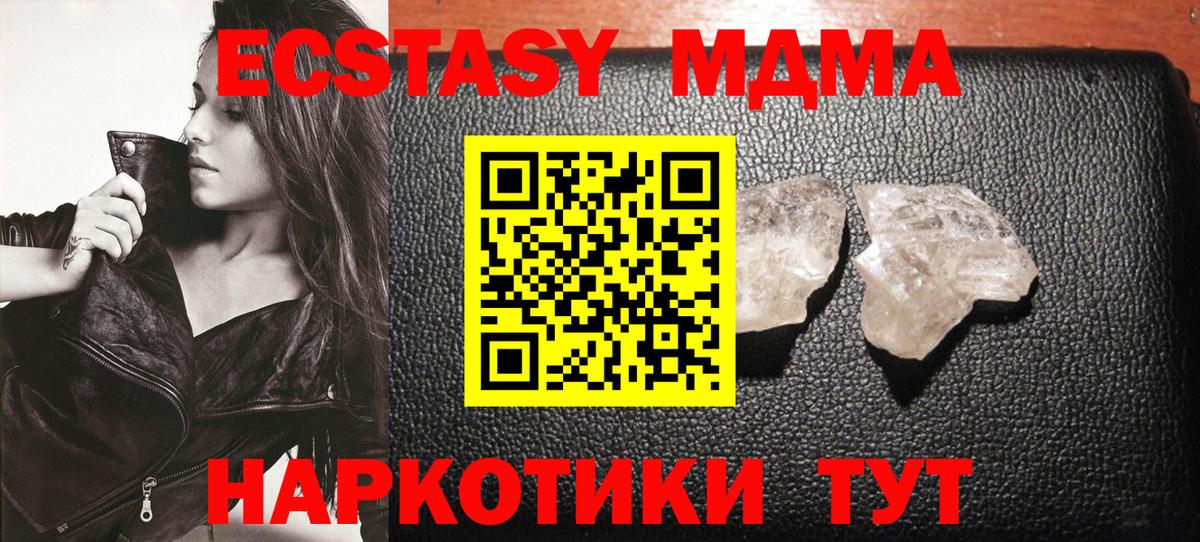 МДМА Molly Новошахтинск