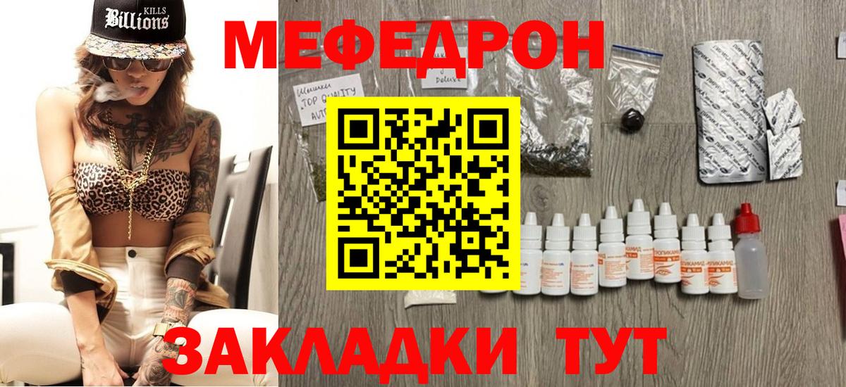 МЯУ-МЯУ кристаллы  Вход с VPN  МЕФ  Новошахтинск 