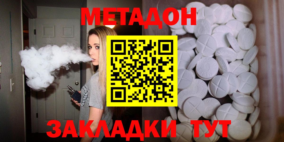 Новошахтинск  МЕТАДОН VHQ  Вход с VPN  МЕТАДОН methadone 