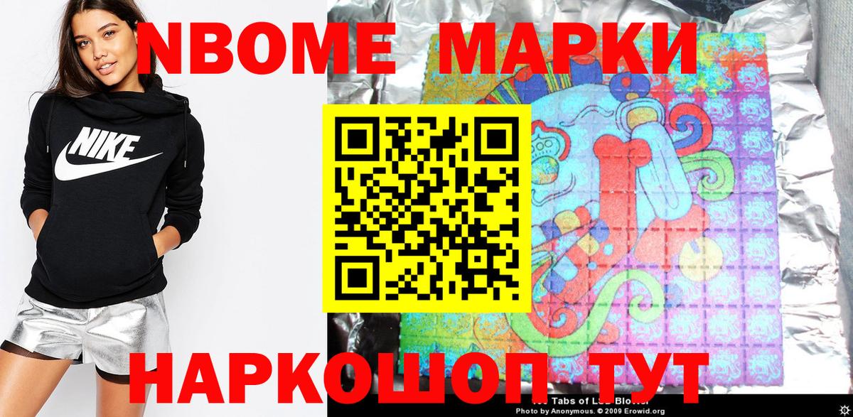 Марки N-bome 1500мкг Новошахтинск